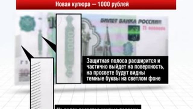 16.06.2010 Купюра 1000 рублей. Что нового? смотреть онлайн
