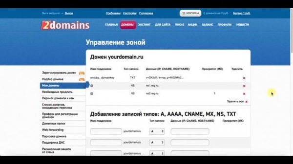 SMTP.BZ - Верификация домена в панеле 2domains.ru. Настройка DKIM, SPF, CNAME