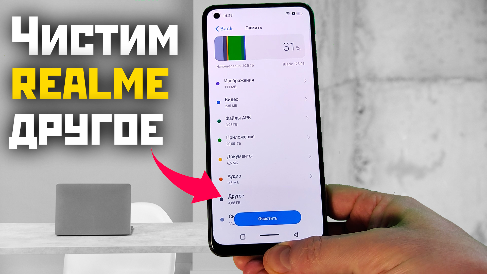 Чистим смартфоны Realme, Oppo, Oneplus и раздел другое смотреть онлайн