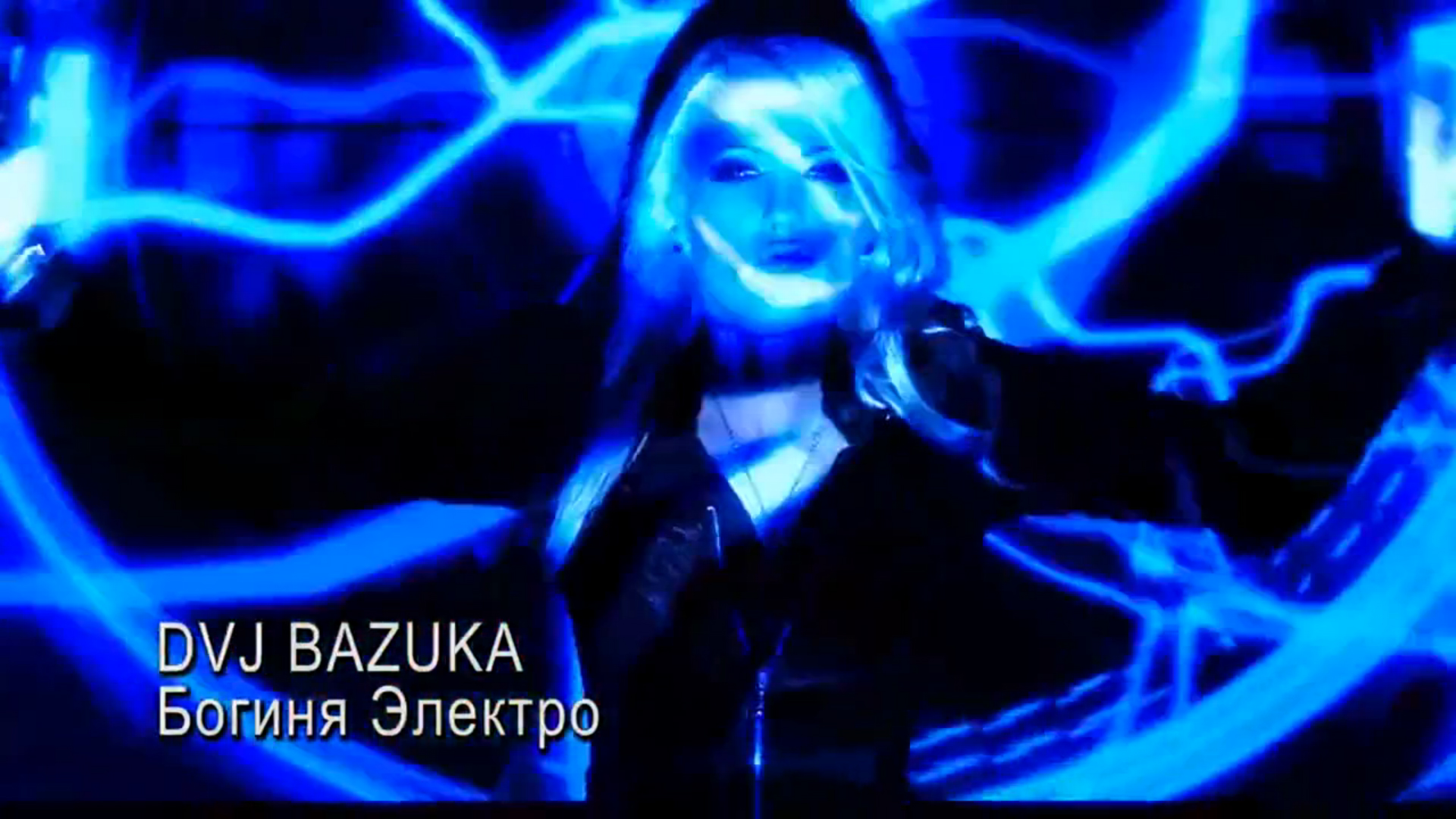BAZUKA - БОГИНЯ ЭЛЕКТРО [THE BEST COLLECTION] смотреть онлайн