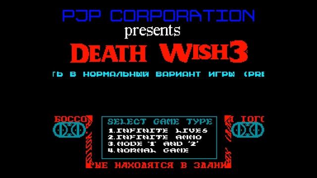 Death Wish 3 Crack Intro - PJP Corporation [#zx spectrum] смотреть онлайн