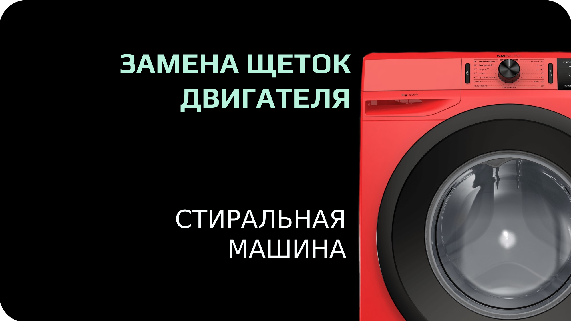 Замена щеток двигателя в стиральной машине смотреть онлайн