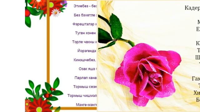 ТАТАРСКИЕ ПОЗДРАВЛЕНИЯ (КОТЛАУЛАР) смотреть онлайн