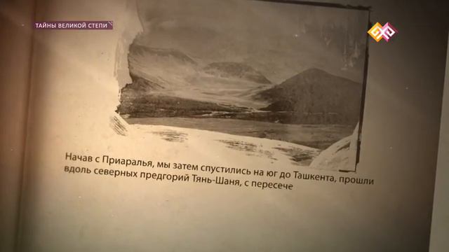 "Тайны Великой степи" - 11.08.16 смотреть онлайн