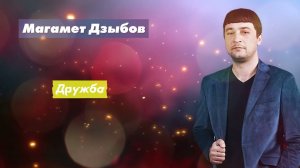 Радио Кавказ Хит: Магамет Дзыбов