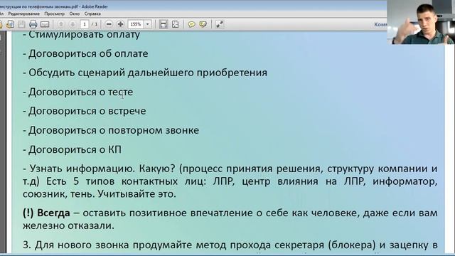 Инструкция по продажам по телефону смотреть онлайн