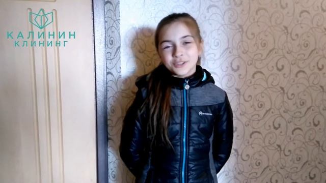 Отзыв уборка после ремонта, клининговая компания Калинин Клининг Пермь, рекомендации смотреть онлайн