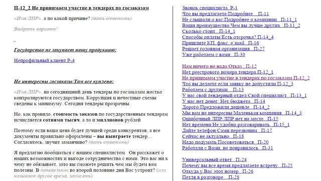 Работа с возражением "Ничего не нужно". Холодный звонок "АСУ XXI Век". Гос тендер смотреть онлайн