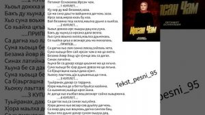 Петимат Еснакаева.Ирсан чам🖤СуперНовинка2024🥳 ТЕКСТ ✅️