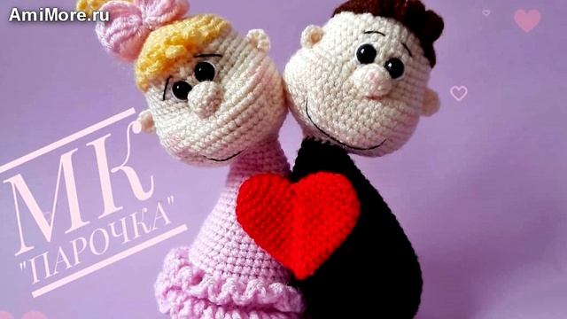 Амигуруми: схема Парочка. Игрушки вязаные крючком - Free crochet patterns. смотреть онлайн