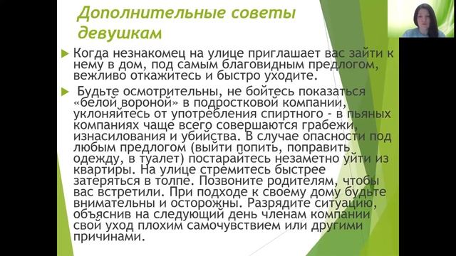 КАК НЕ СТАТЬ ЖЕРТВОЙ ПРЕСТУПЛЕНИЯ Правовой онлайн уро смотреть онлайн