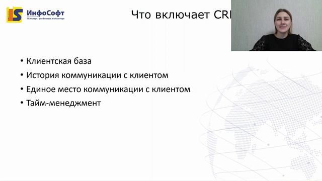 1. Что такое CRM и зачем она нужна