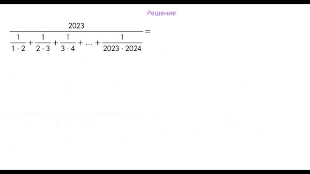 Вычислите значение выражения *** Число 2023 смотреть онлайн