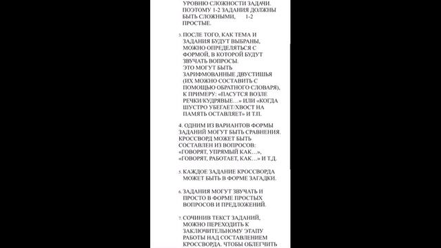 Что такое кроссворд смотреть онлайн