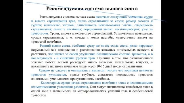 Поверхностное и коренное улучшение пастбищ смотреть онлайн