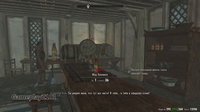 Skyrim 214 Неправильный мед Вернуться к Сабьорну  Присутствовать на дегустации