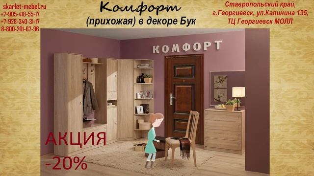 КОМФОРТ(прихожая)в декоре Бук смотреть онлайн