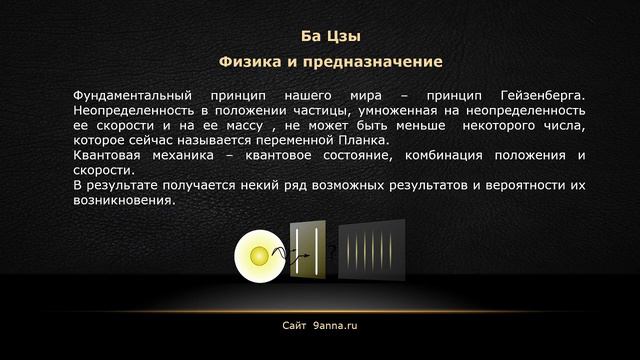БАЦЗЫ: Можно ли увидеть предназначение в Ба Цзы? смотреть онлайн