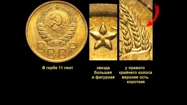 Редкие монеты: 3 копейки 1946 Все разновидности и ее Цена! смотреть онлайн