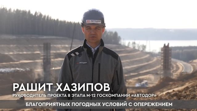 Строим самый длинный мост трассы М-12. Апрель 2023 смотреть онлайн