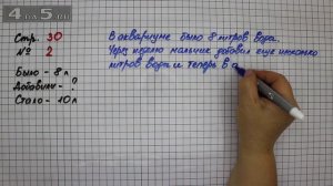 Страница 30 Задание 2 – Математика 2 класс Моро М.И. – Учебник Часть 1