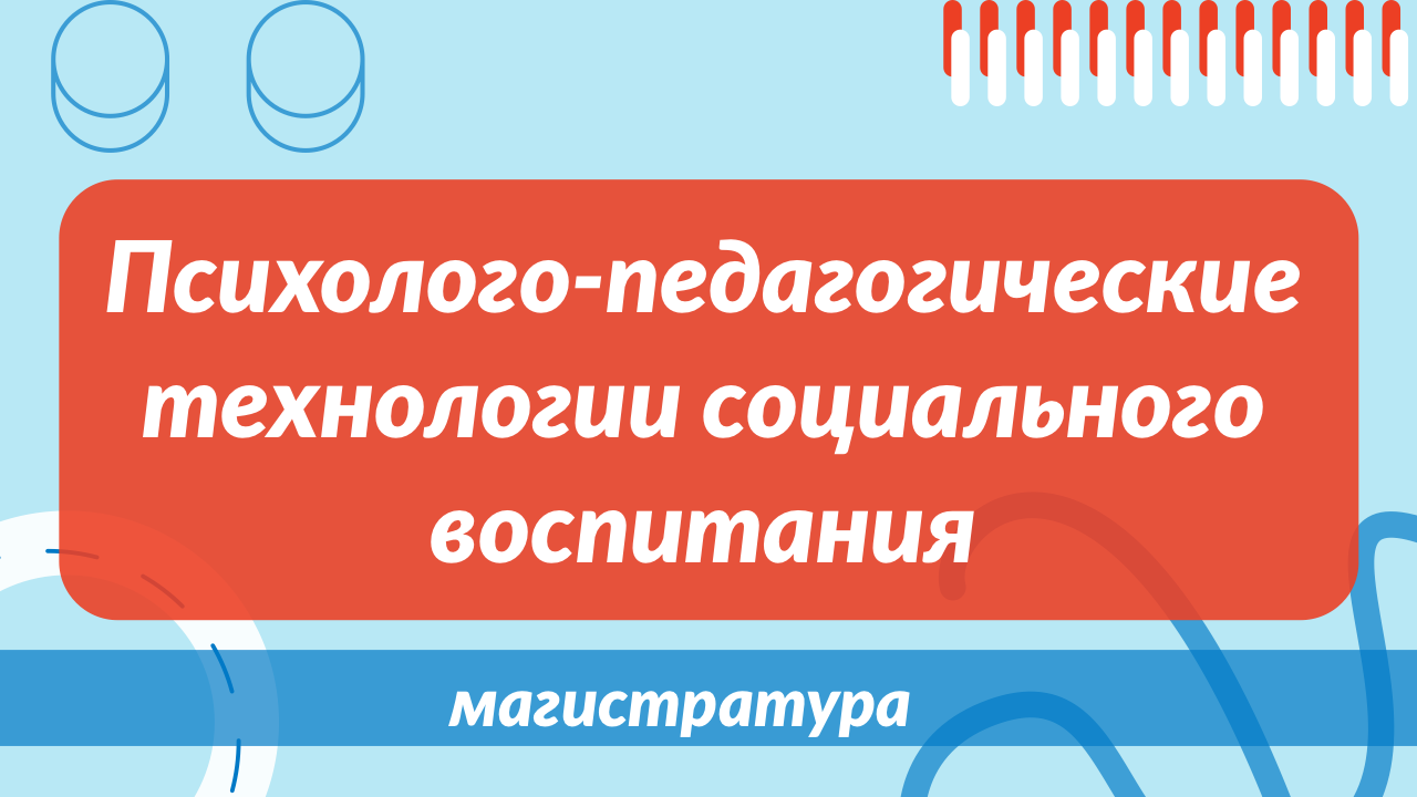 Программа магистратуры 