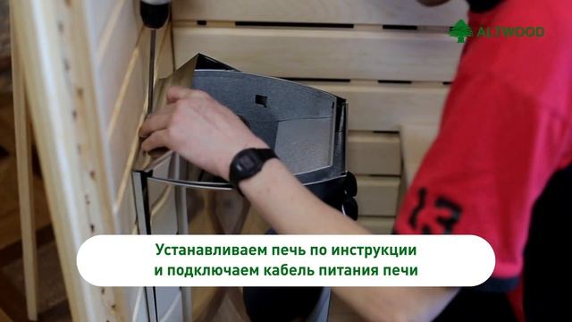 Инструкция по установке ПОД КЛЮЧ Финской сауны кабины Altwood | СВОИМИ РУКАМИ смотреть онлайн