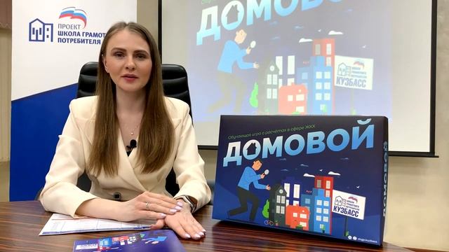 Игра "Домовой" - правила проведения (обучающее видео) смотреть онлайн