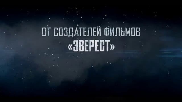 13 минут Русский трейлер Фильм-катастрофа (2023) смотреть онлайн