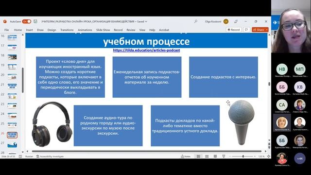 Вебинар смотреть онлайн