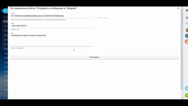 Активити отправить в Телеграм: Тестер сообщений смотреть онлайн