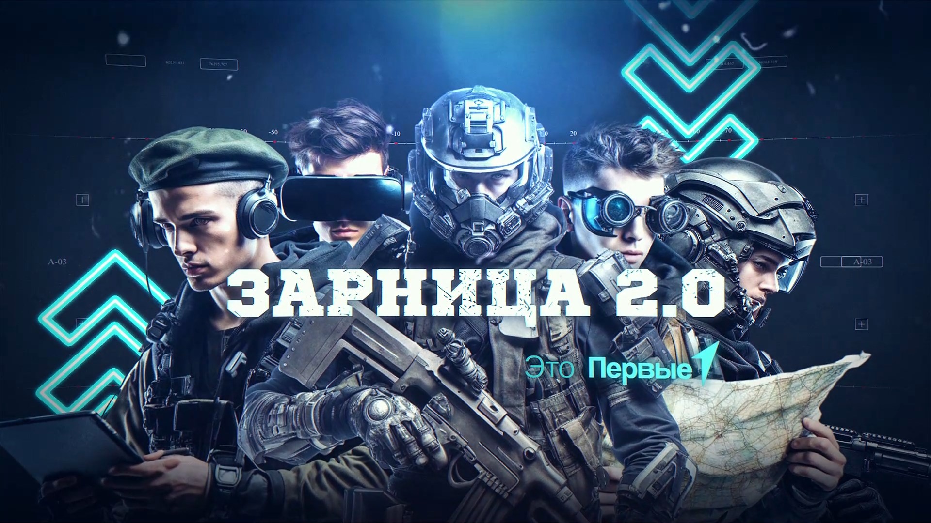 Зарница 2.0 смотреть онлайн