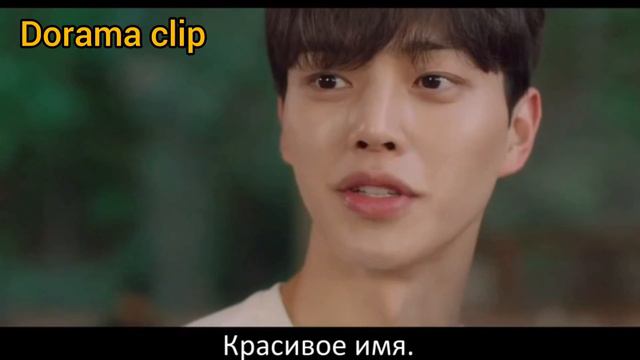Сказал что её имя очень красивая дорама Я Знаю но смотреть онлайн