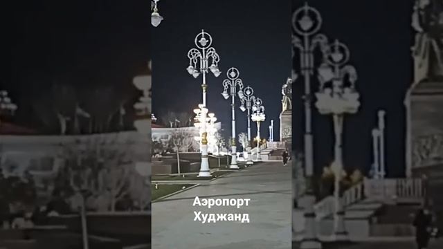 Аэропорт Худжанд. Чикаловский. Таджикистан! смотреть онлайн