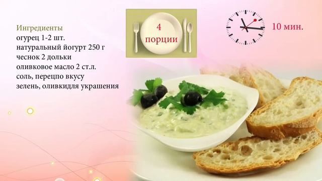 Соус цацики смотреть онлайн