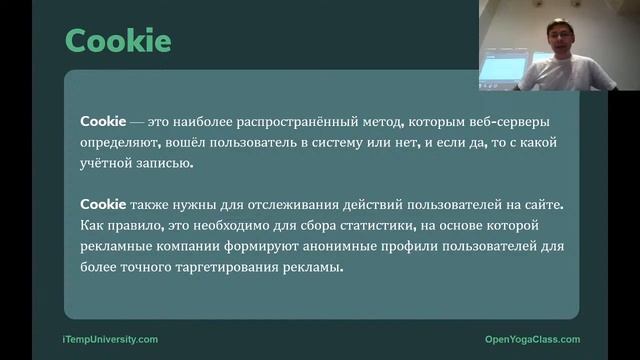 Тестировщик ПО, Middle уровень. Куки. Занятие 4. iTempUniversity. смотреть онлайн