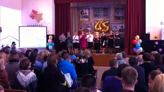 45 лет школе - песня учителей :) смотреть онлайн