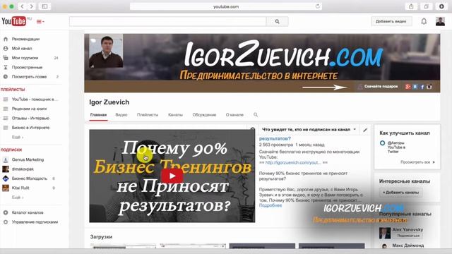 Как сделать трейлер канала YouTube? смотреть онлайн