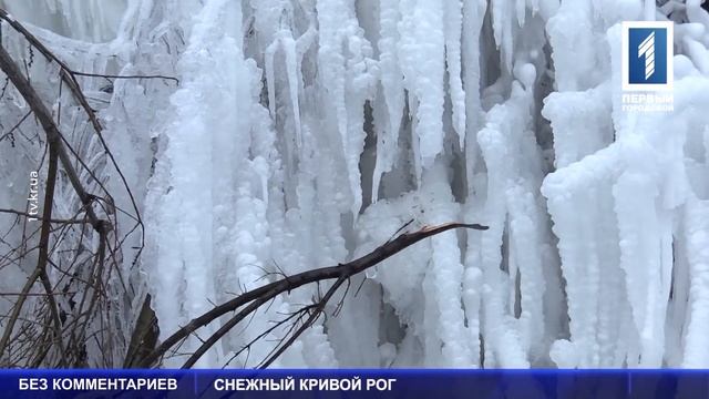 Снежный Кривой Рог смотреть онлайн