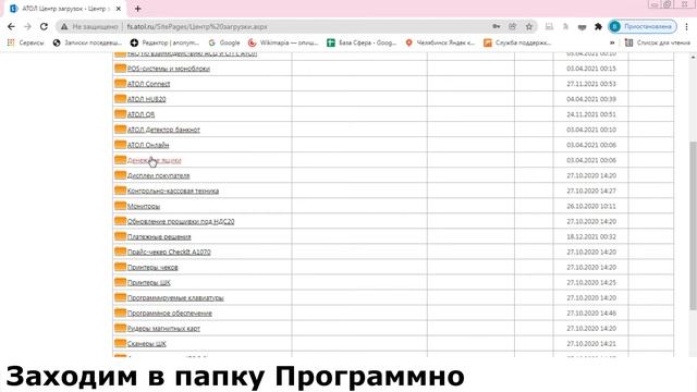 Скачиваем драйвер ККТ Атол с сайта производителя смотреть онлайн