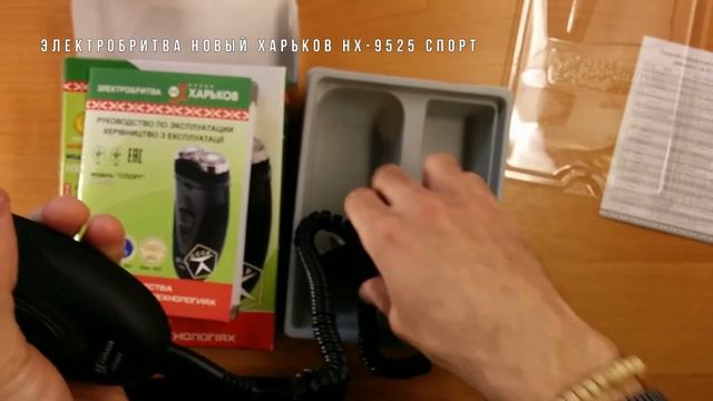 Электробритва мужская Новый Харьков НХ-9525 «Спорт». Обзор, распаковка, характеристики смотреть онлайн