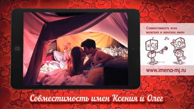 Совместимость имен Ксения и Олег смотреть онлайн