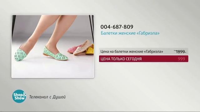 004687809 Балетки Женские «Габриэла» смотреть онлайн