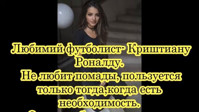 Интересные Факты О Мелисе Аслы Памук. смотреть онлайн