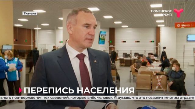 Перепись населения. В Тюмени работает 233 участка смотреть онлайн