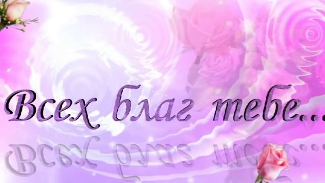 С Днем рождения Ирочка смотреть онлайн