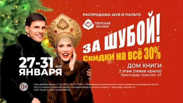 Краснодар 27 31 января 5 сек Распродажа SD 16x9 смотреть онлайн