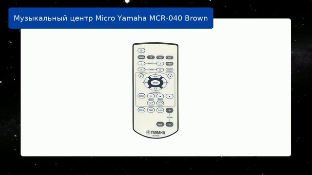 Музыкальный центр Micro Yamaha MCR-040 Brown обзор и отзыв смотреть онлайн