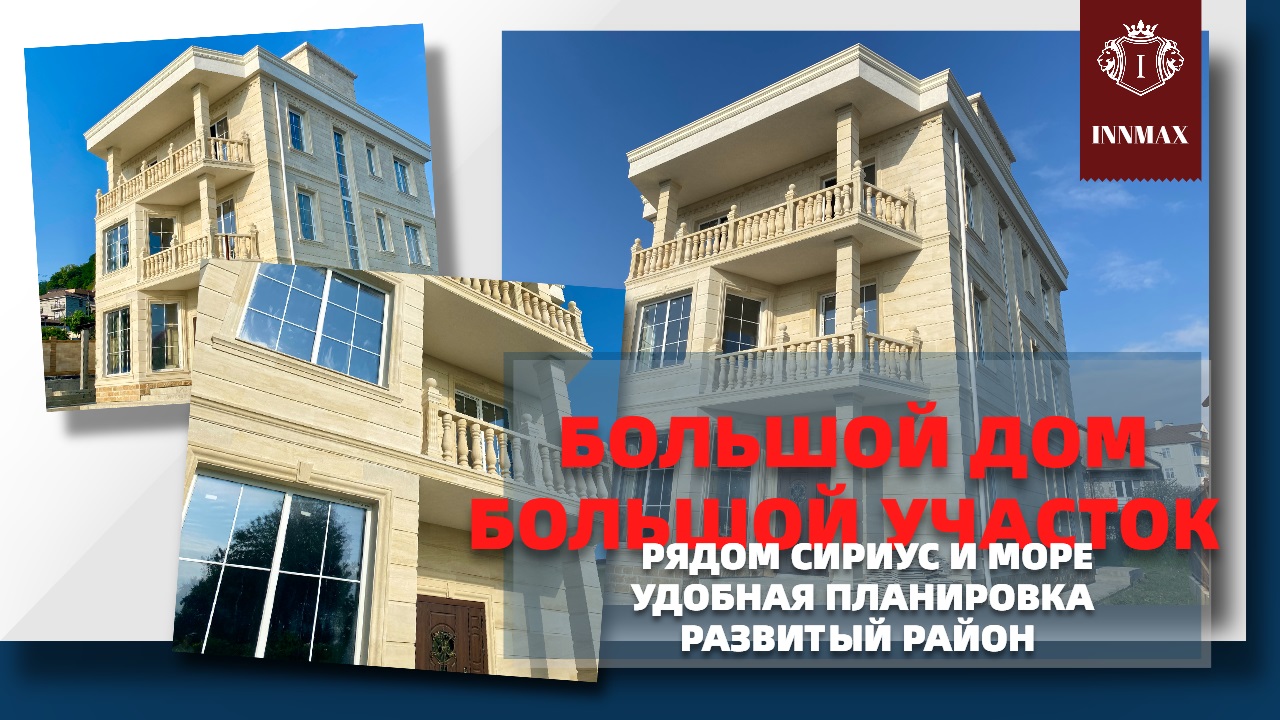 КЛАССНЫЙ ДОМ С БОЛЬШИМ УЧАСТКОМ. РЯДОМ СИРИУС. СОЧИ. смотреть онлайн