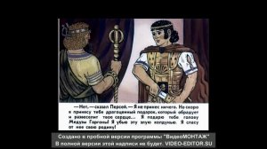 Литературное чтение 3 класс «Мифы Древней Греции. Храбрый Персей»